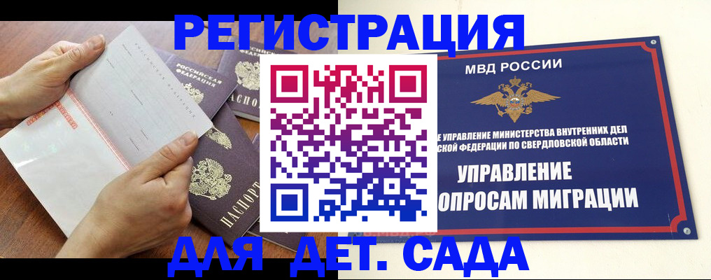 регистрация для дет. сада в Прохладном