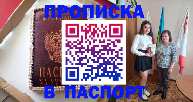 временная регистрация в Прохладном
