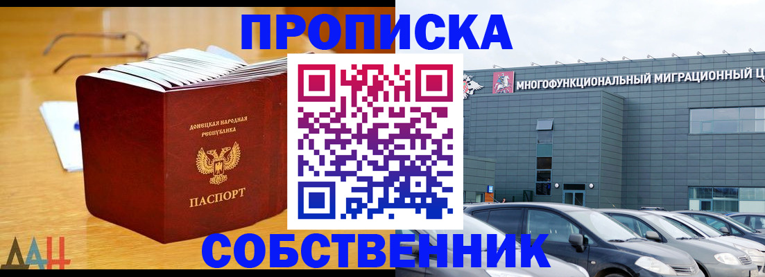 прописка законно в Прохладном